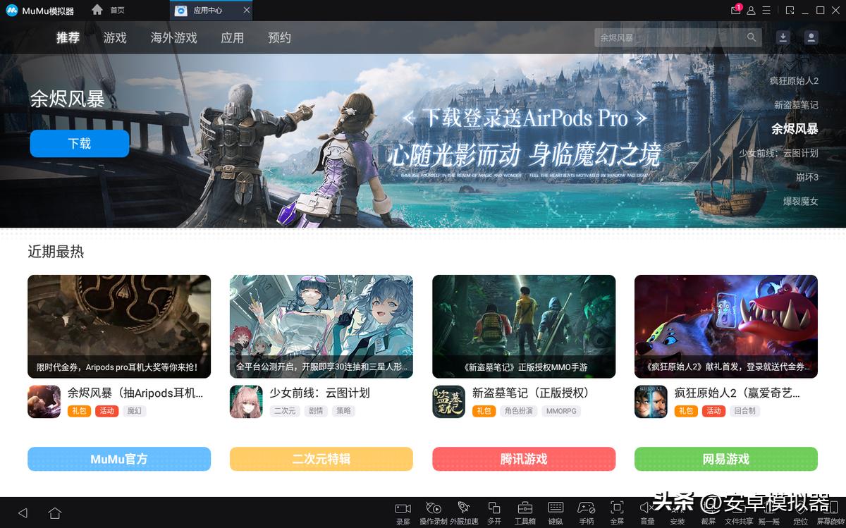 《寻光之旅》PC电脑玩怎么玩？模拟器多开及键位设置、运行教程