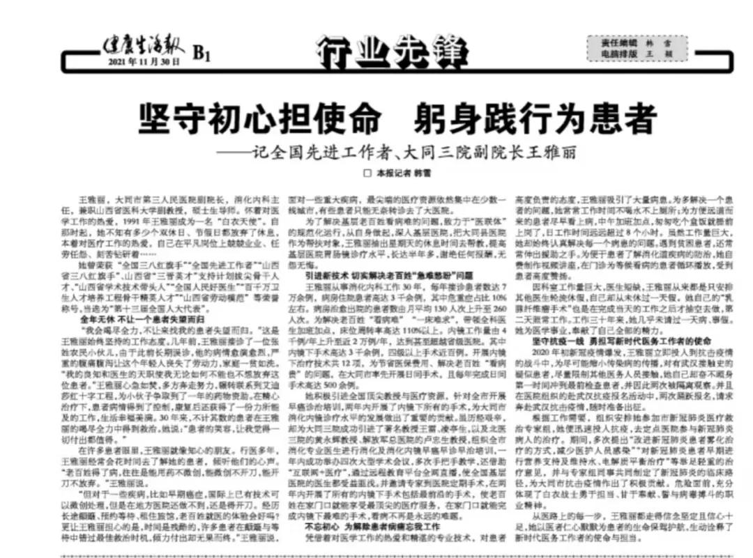 坚守初心为患者做担当,坚守初心担使命先进事迹