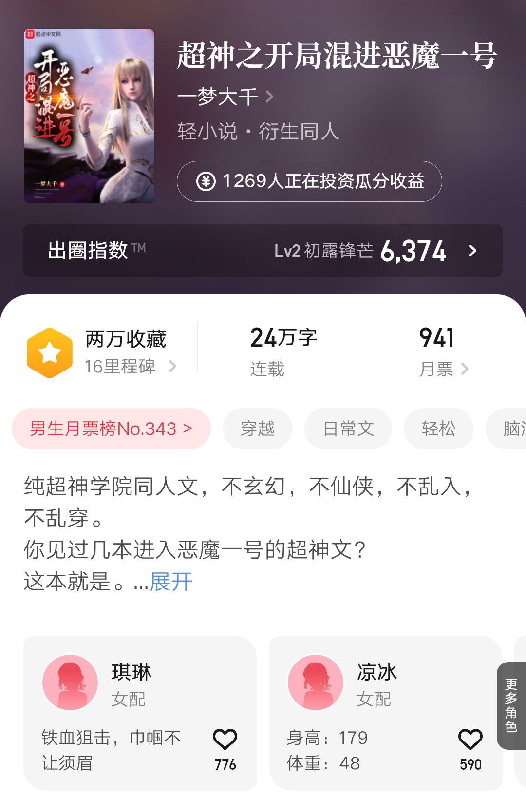 起点七月上架新书,起点小说12月新书上架首订