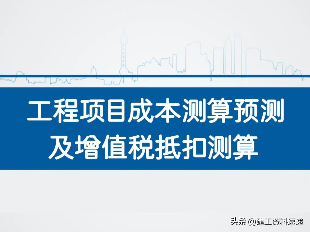 工程项目增值税税负测算表,工程建设项目增值税如何抵扣模板