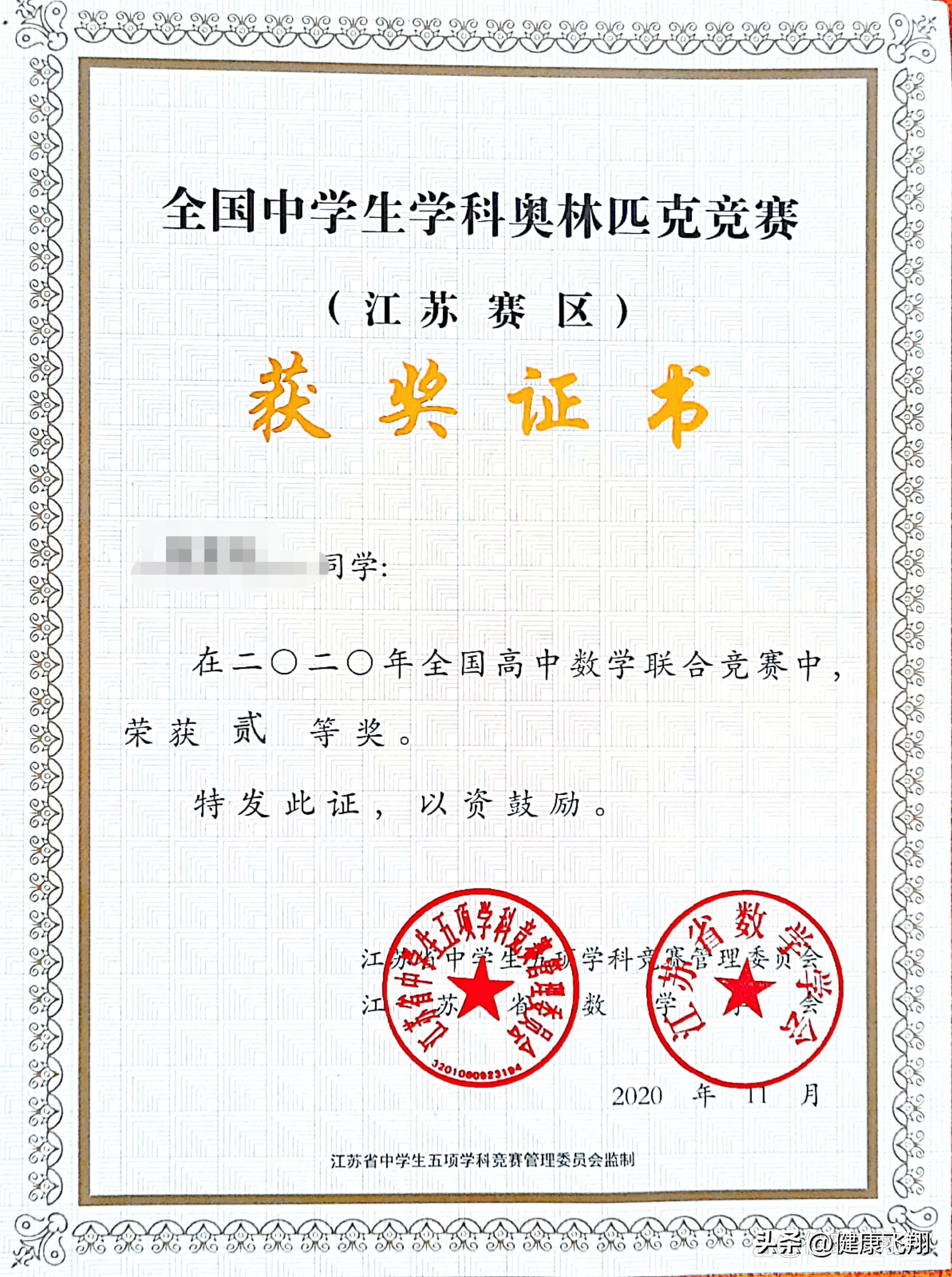 2023年高考江苏综评报名即将开始,如何区分五大学科竞赛真假省二