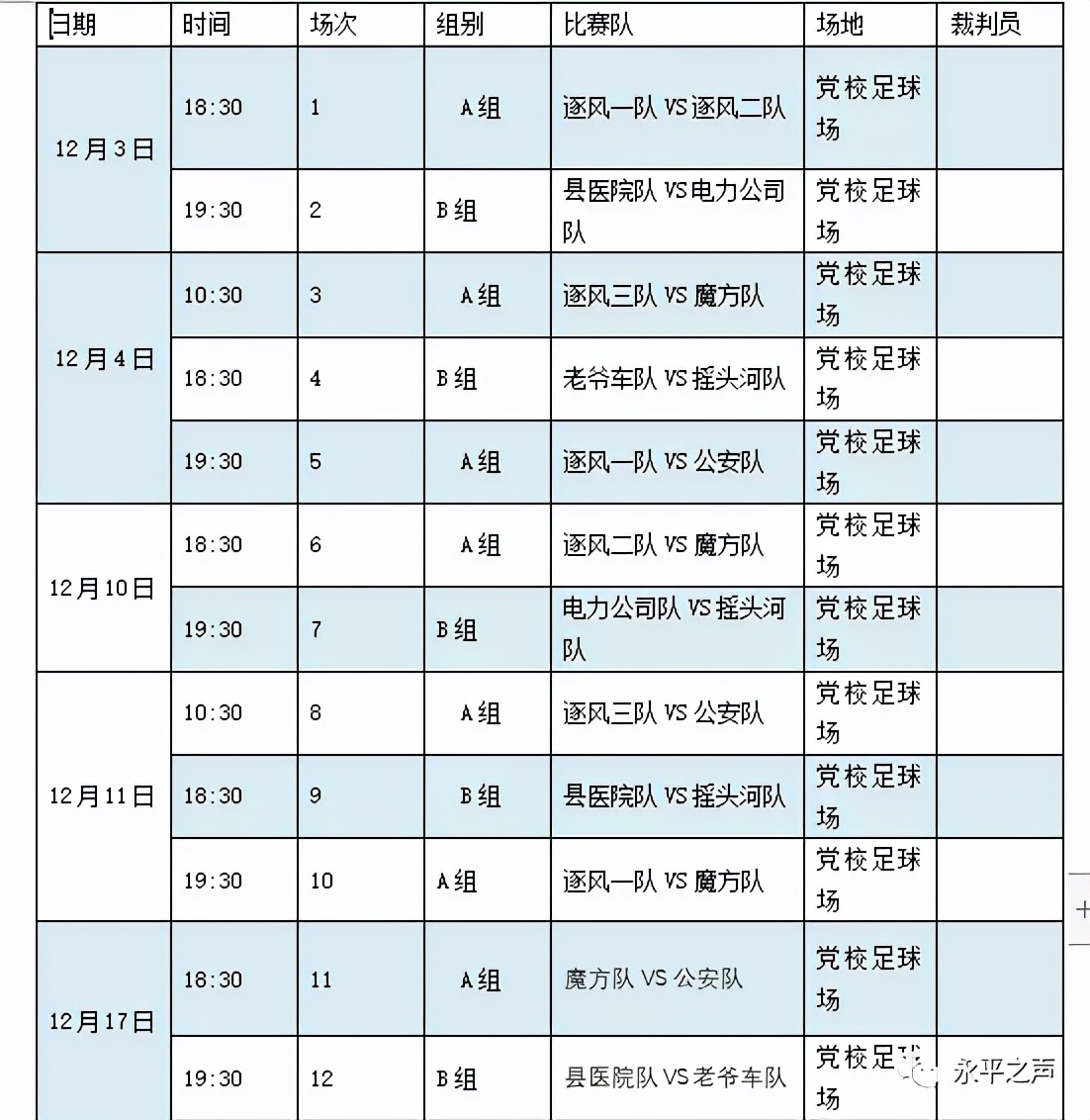 赛起来动起来！冬天来一场热血沸腾的足球赛