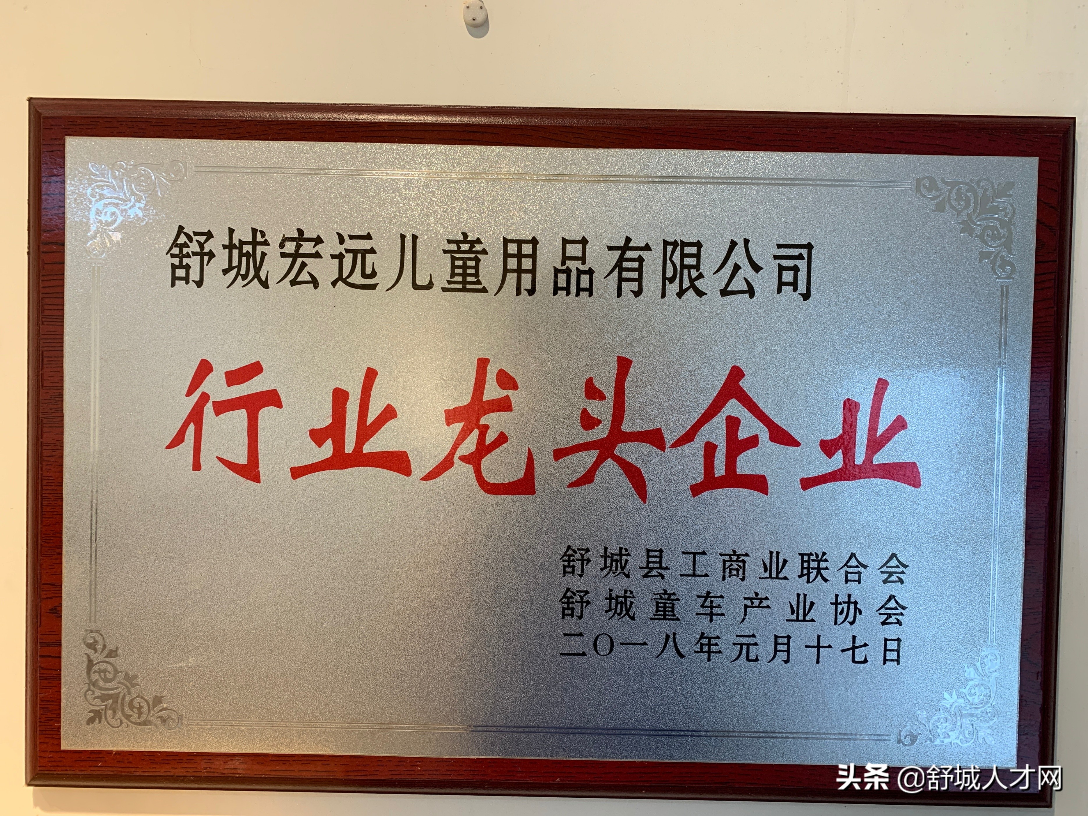舒城宏远儿童用品有限责任公司「外贸跟单员」「普工」「出纳」