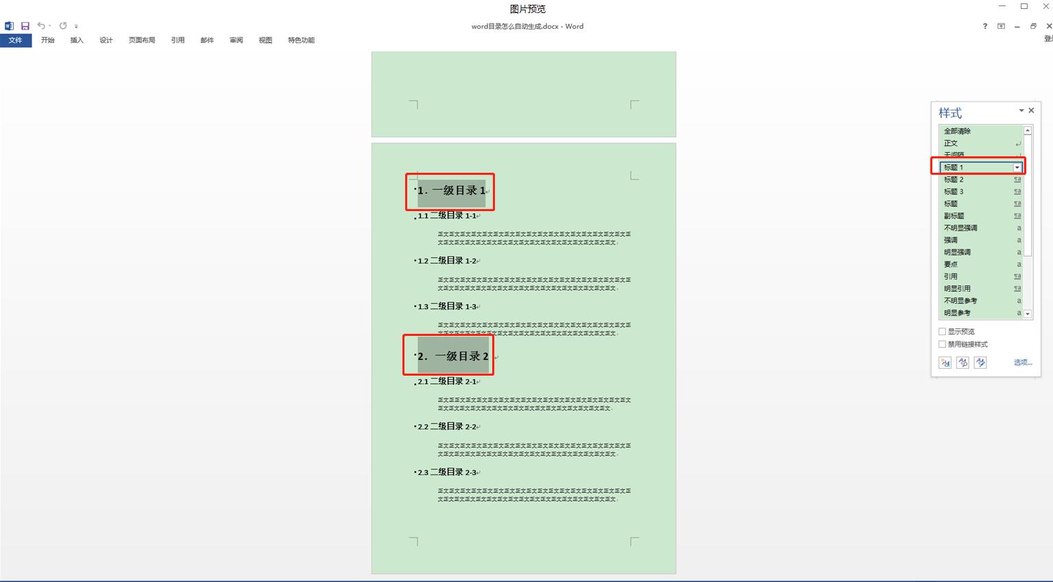word自动生成目录没有虚线怎么办,word自动生成目录缺失的怎么办
