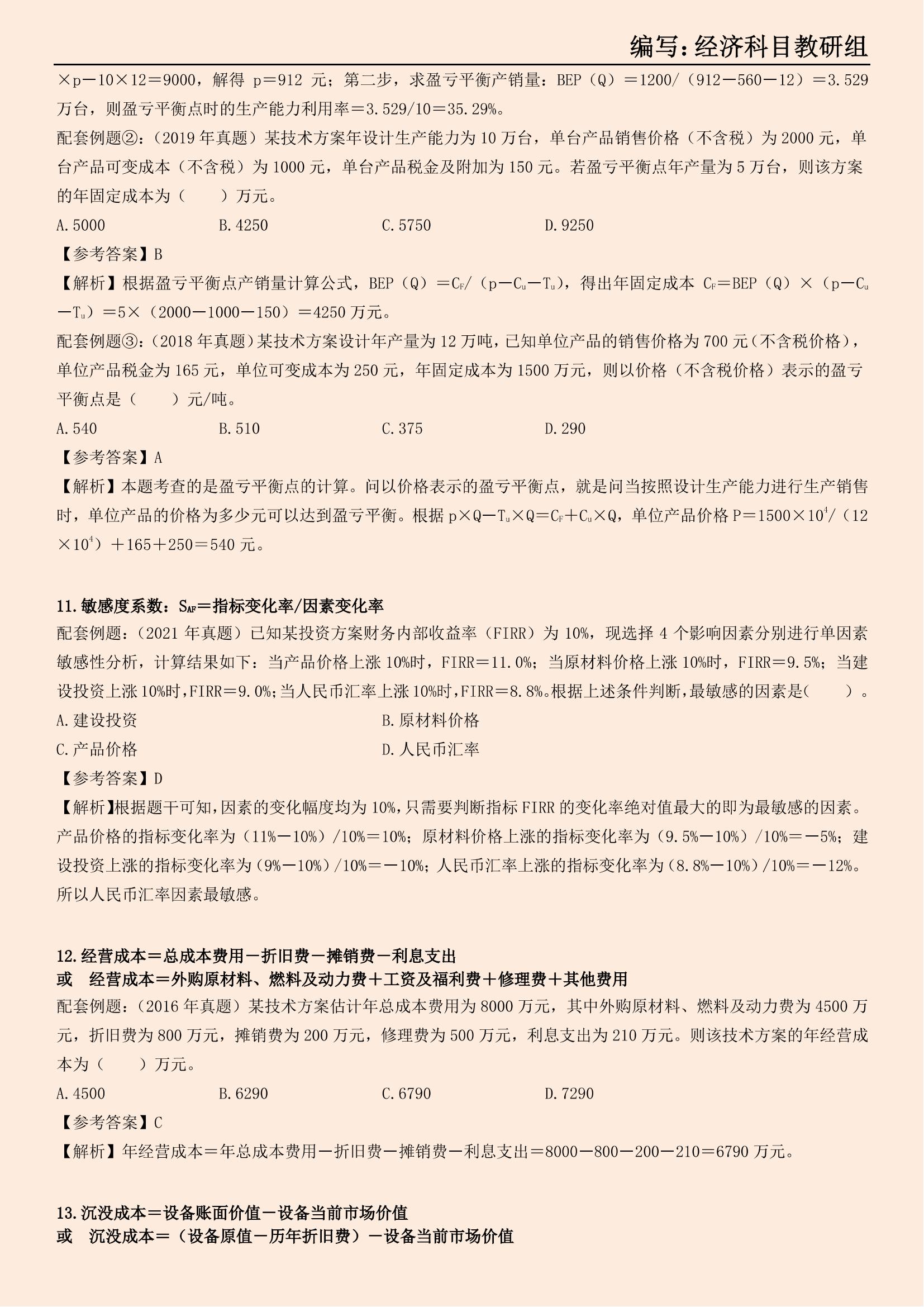 一建经济全书常考几个计算公式,一建经济58个公式例题解析