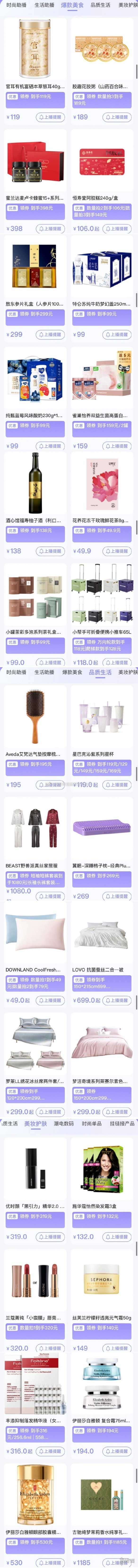 李佳琦直播预告清单1.26,李佳琦直播8.18预告清单