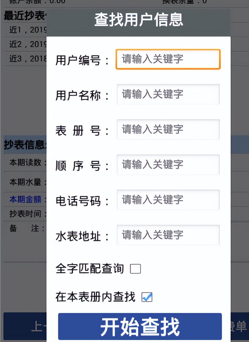 B8云采-手机拍照抄表技术方案