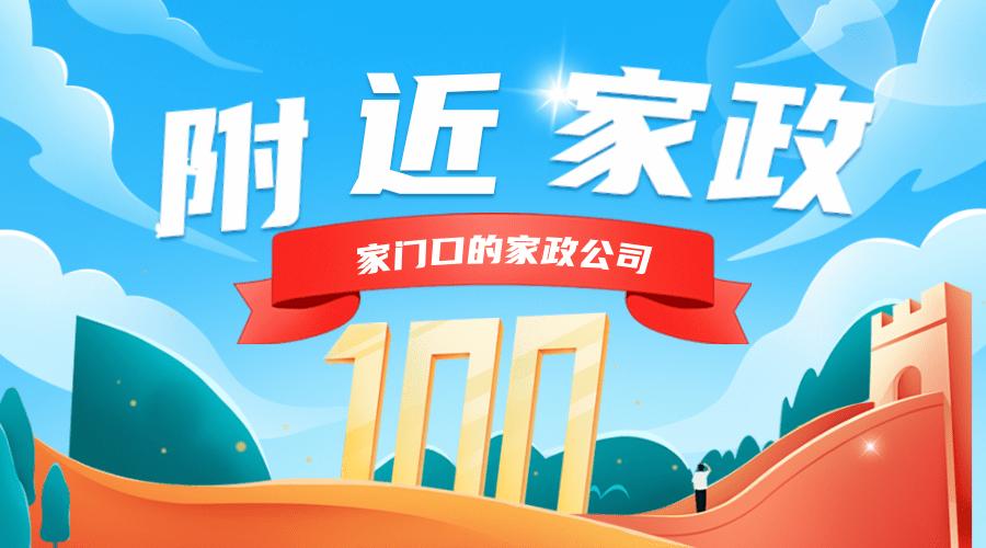 附近家政保姆公司哪家好,附近照顾老人家政中介公司