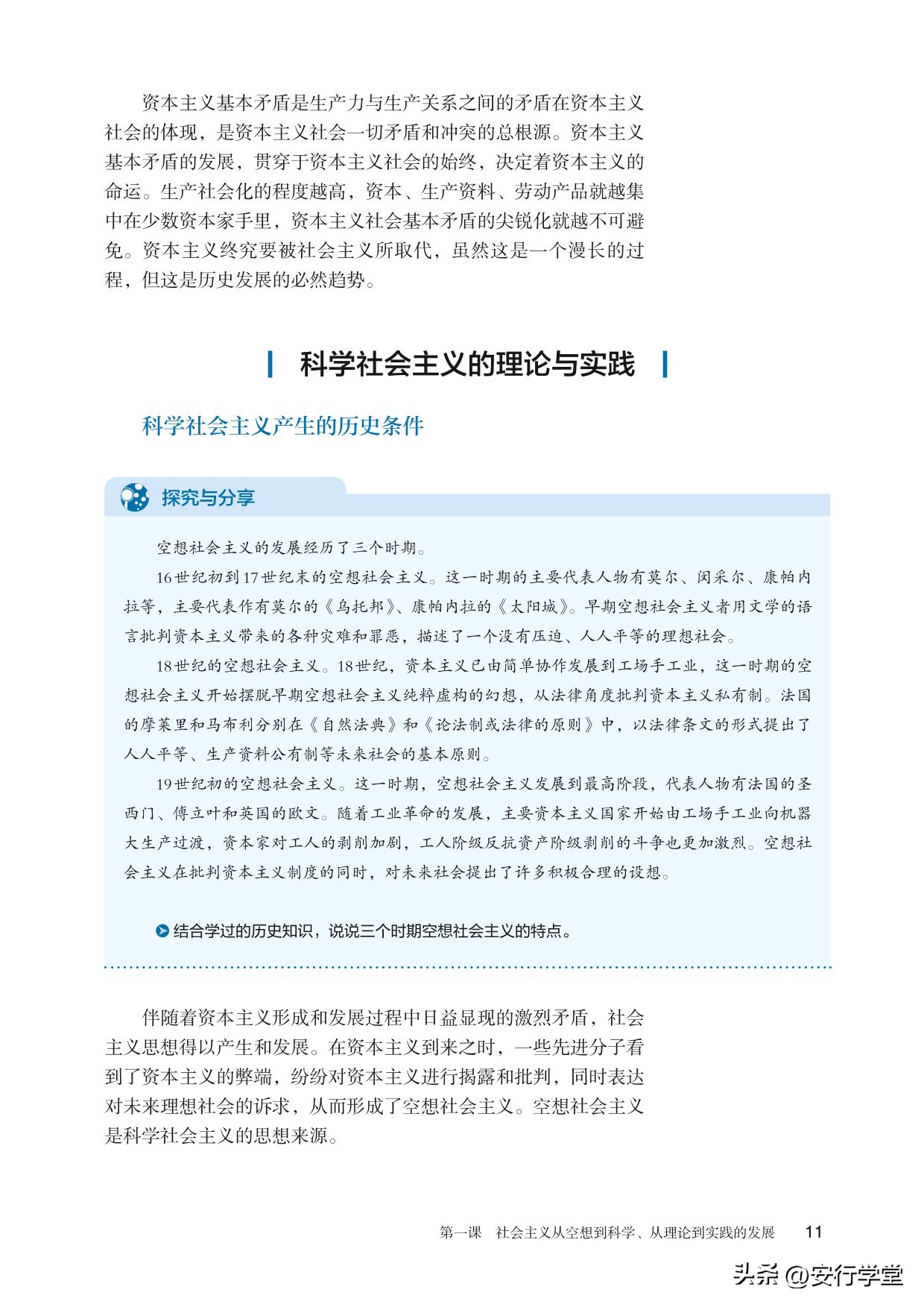 思想政治统编教材必修一电子版,统编版高中思想政治必修二