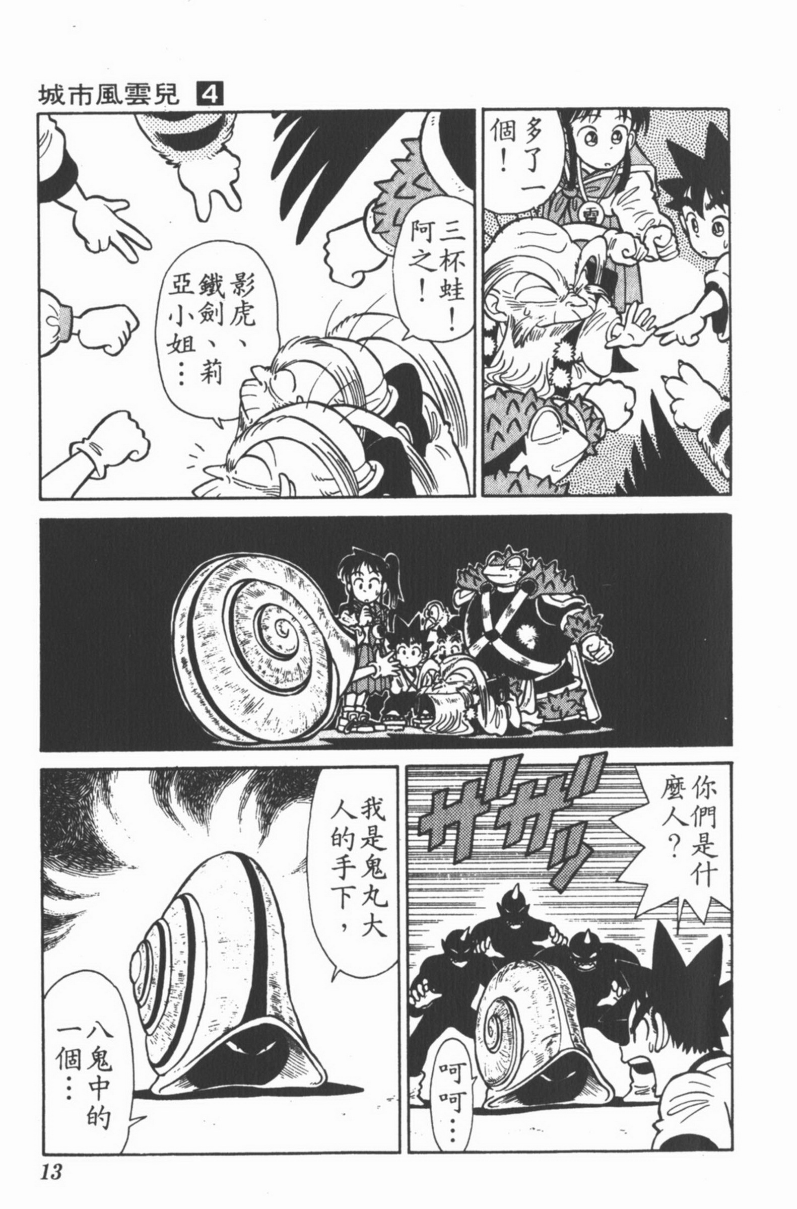 九龙珠台版卷004上