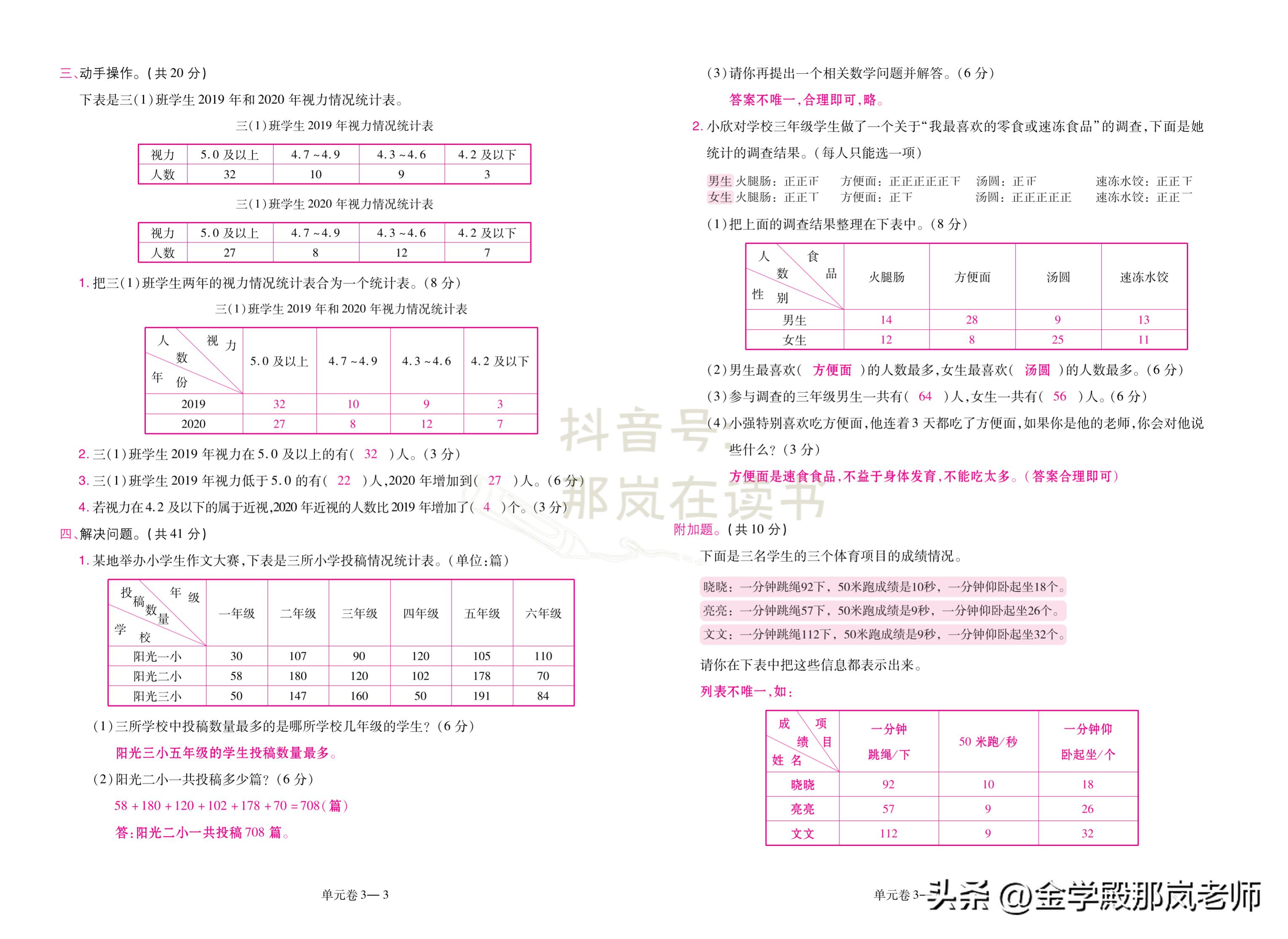 人教版数学测试卷下册三年级,三年级下册数学第二单元试卷2022