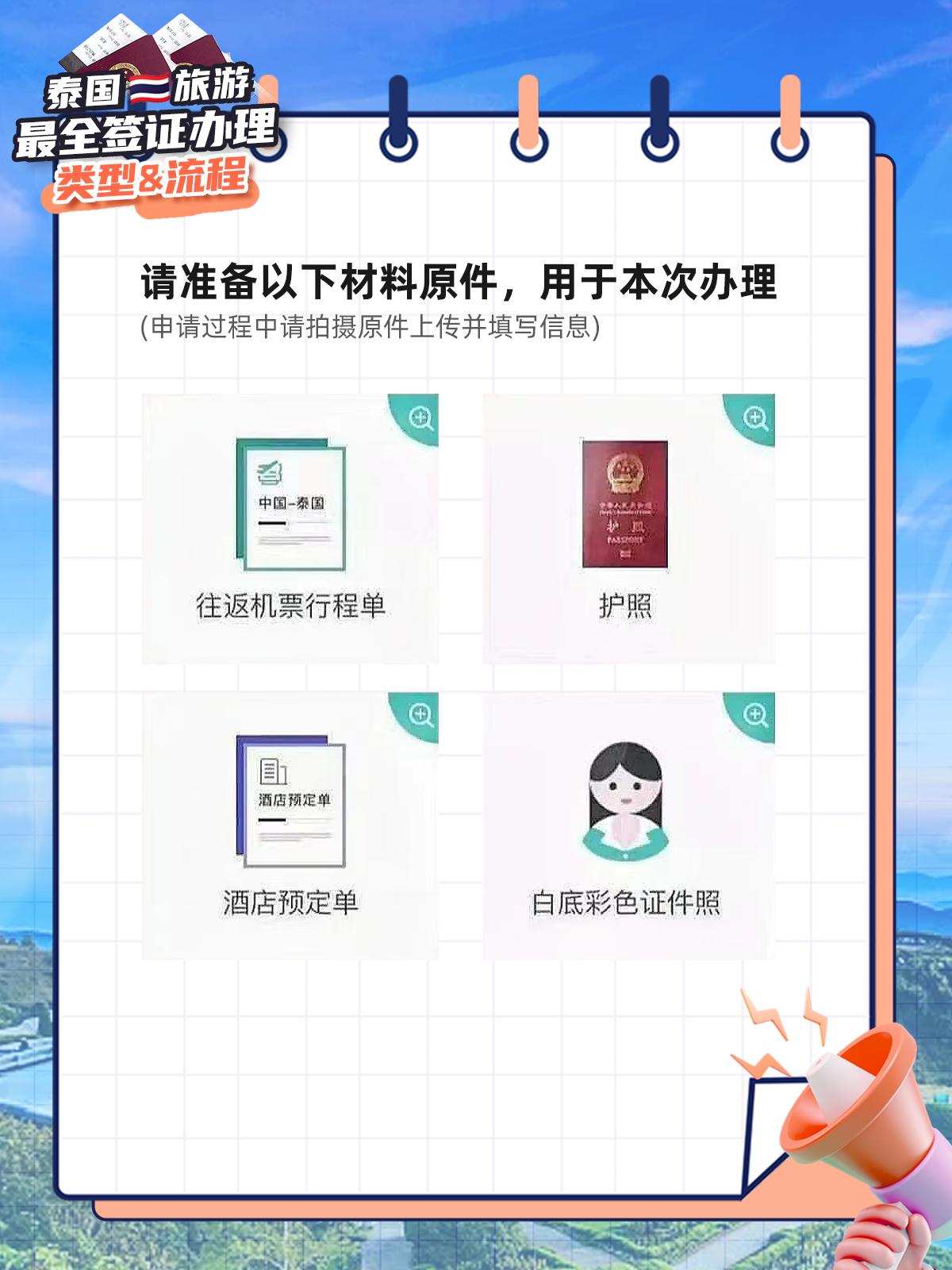 超全2023泰国签证类型,泰国签证办理条件及流程