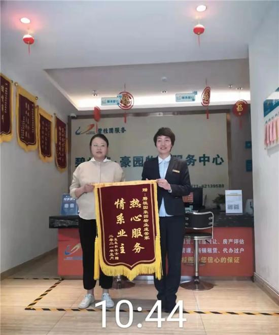 碧桂园物业关怀业主,泰安碧桂园物业管家