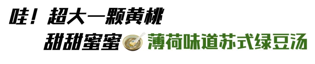 嘴里开空调了！太仓这6家绿豆汤太解暑啦