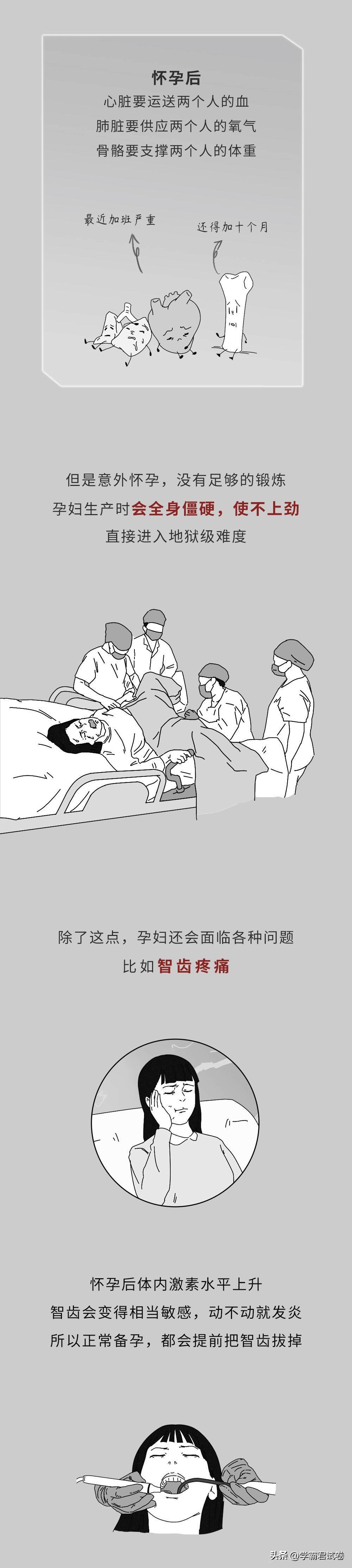 为何总有女生会意外怀孕？或许是安全期惹的祸（漫画）