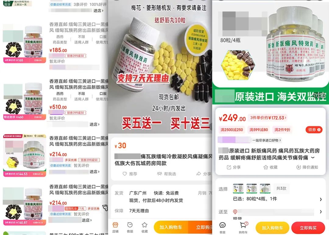 网售“特效药”灵不灵检察官带你探究竟