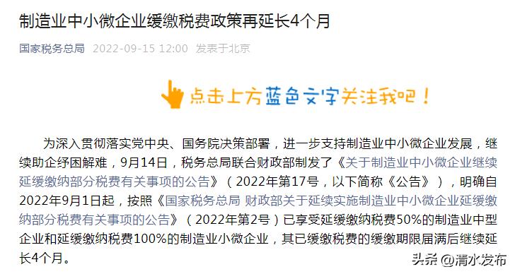 国税局规定哪些企业可以延迟交税,2022年1月份企业缓缴税费到期了吗