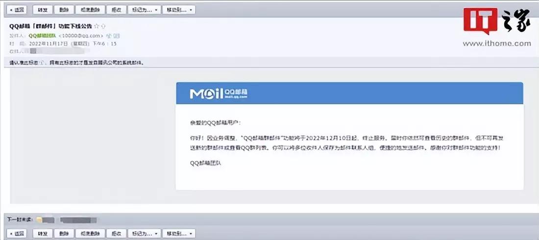 qq邮箱群邮件将停止服务,qq邮箱邮件功能将终止服务