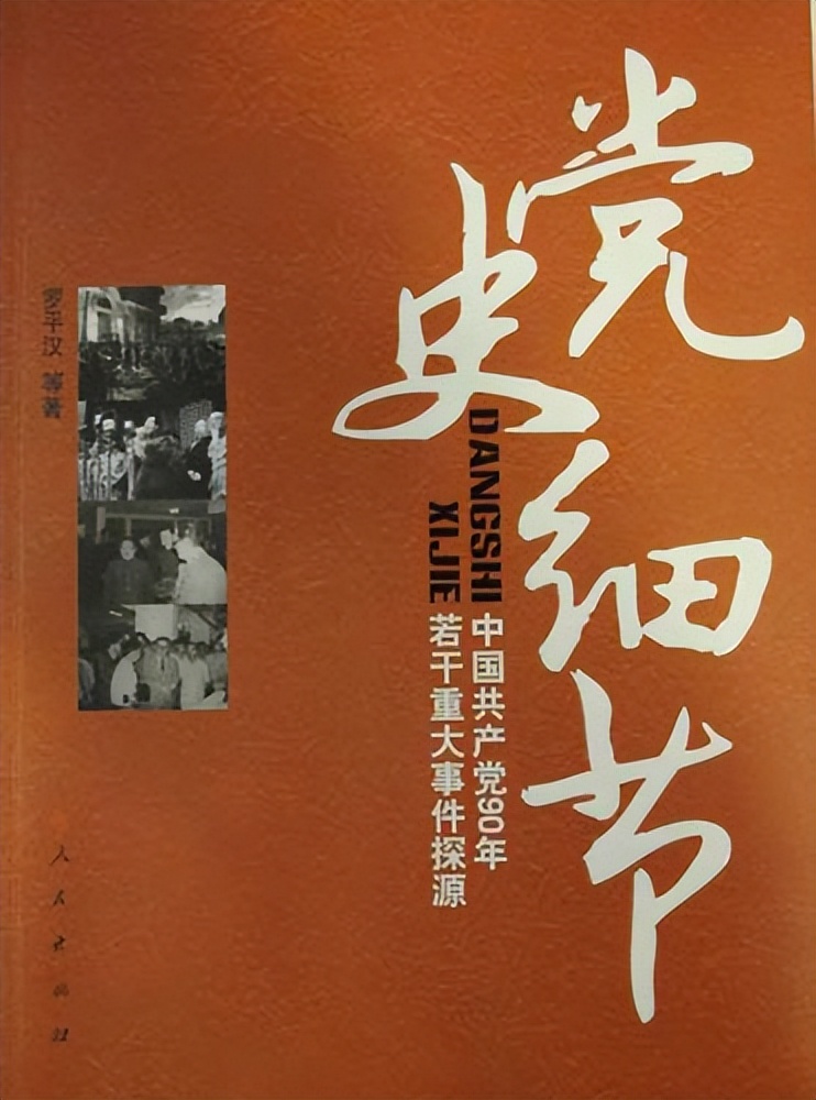 中央党校讲党史,中央党校教授三句话概括党史