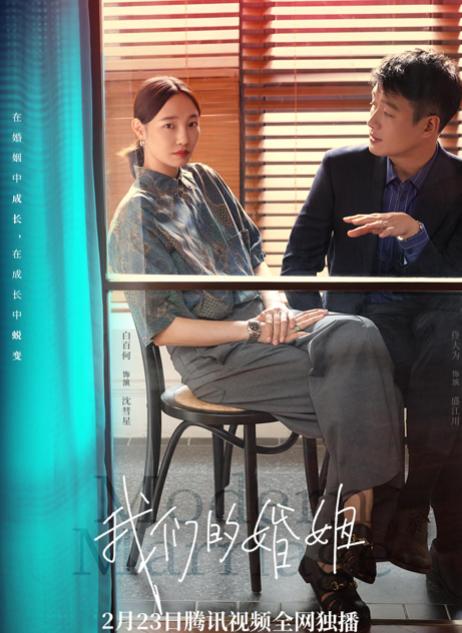 白百何新剧讲述婚姻,白百何我们的婚姻剧情介绍