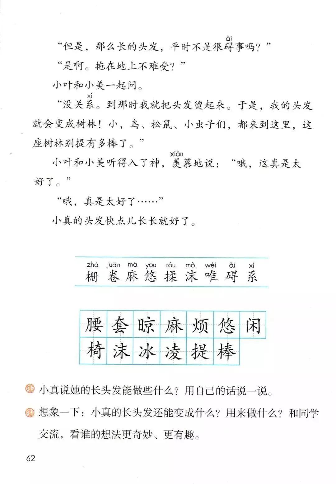 人教版小学语文三年级下册课本（电子版）寒假预习，快收藏