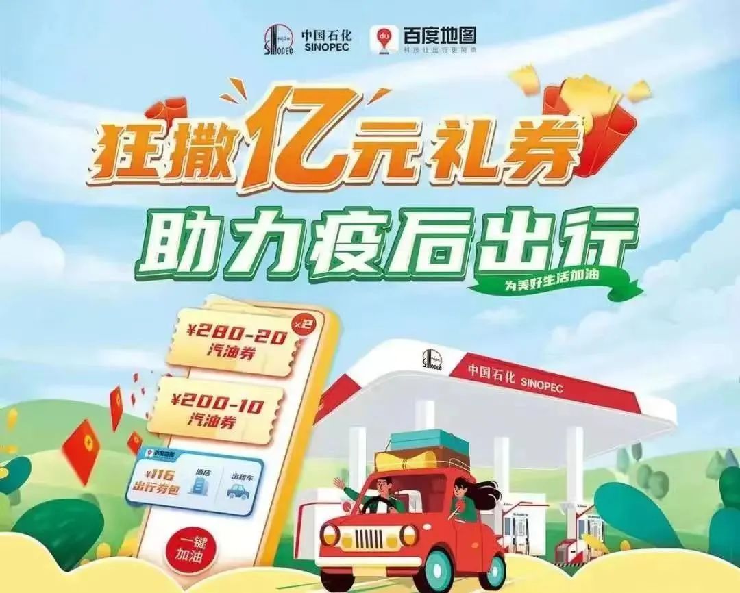 领券加油,领加油满100减50券