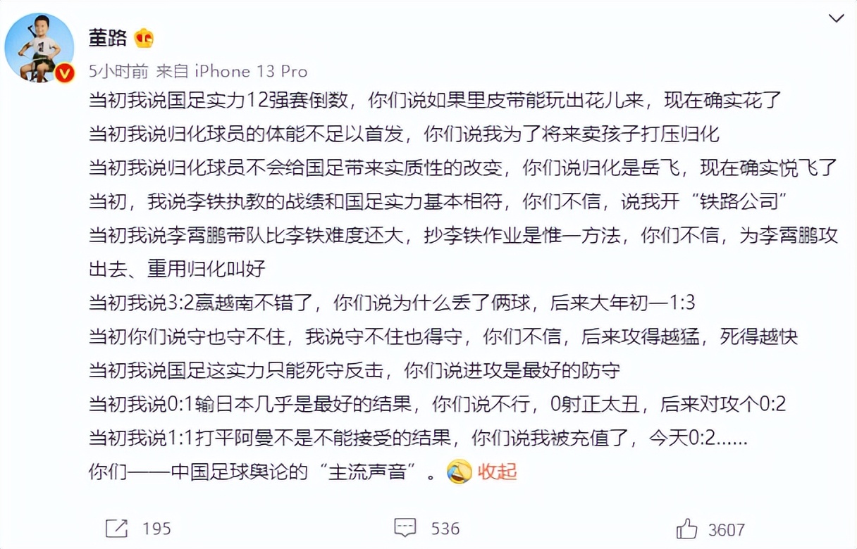 董路评价国足顶流,董路谈男足精英梯队