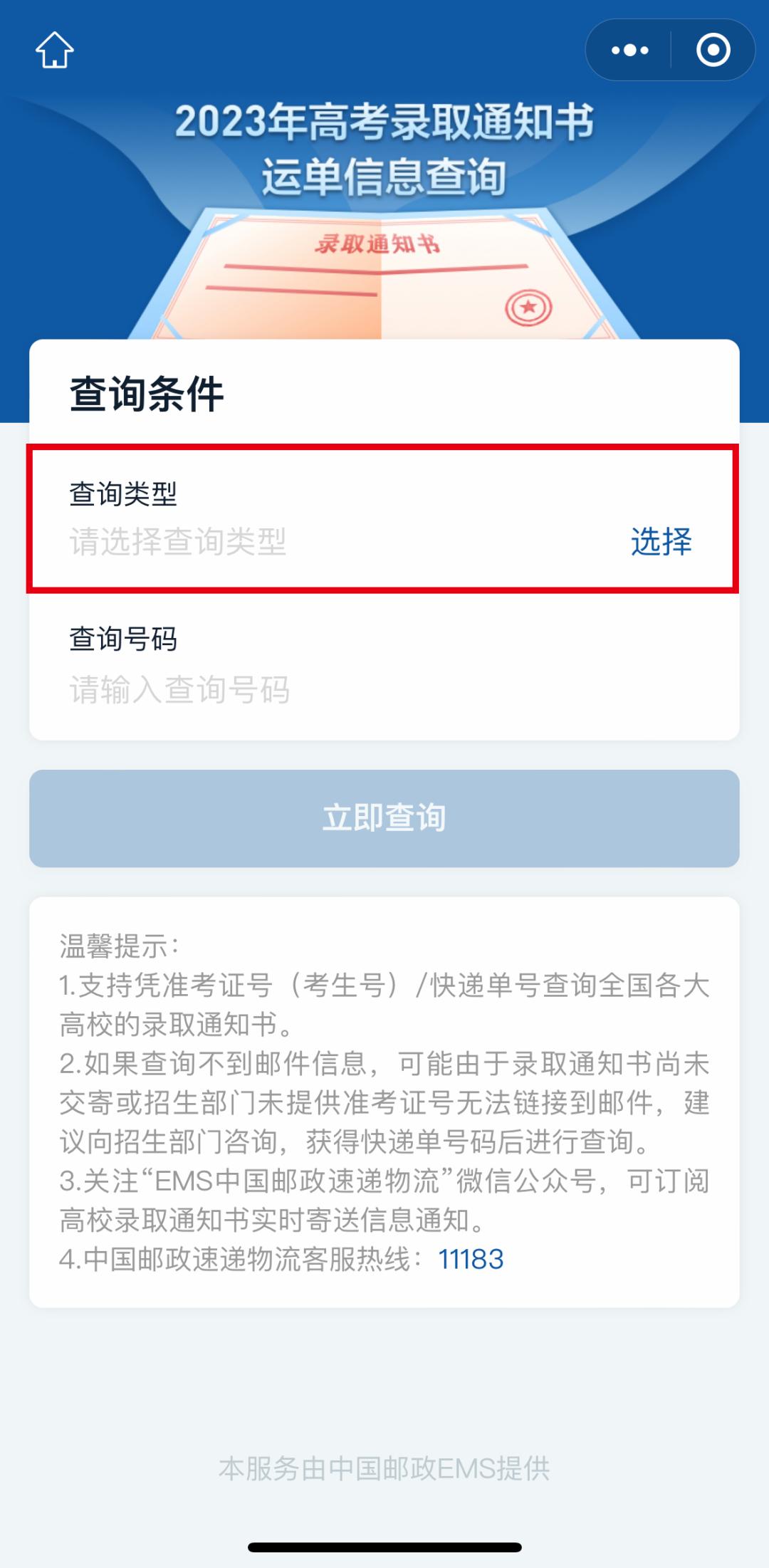 沈阳工学院录取通知书物流信息,ems录取通知书查询物流信息