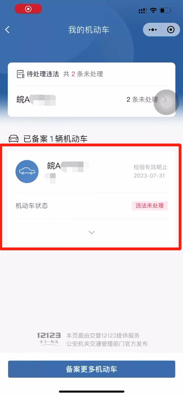 交通违法微信怎么在线缴费,微信交通违法缴费