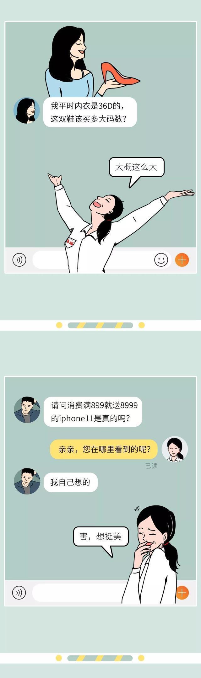 淘宝客服的每天日常,淘宝客服的奇葩生活问题