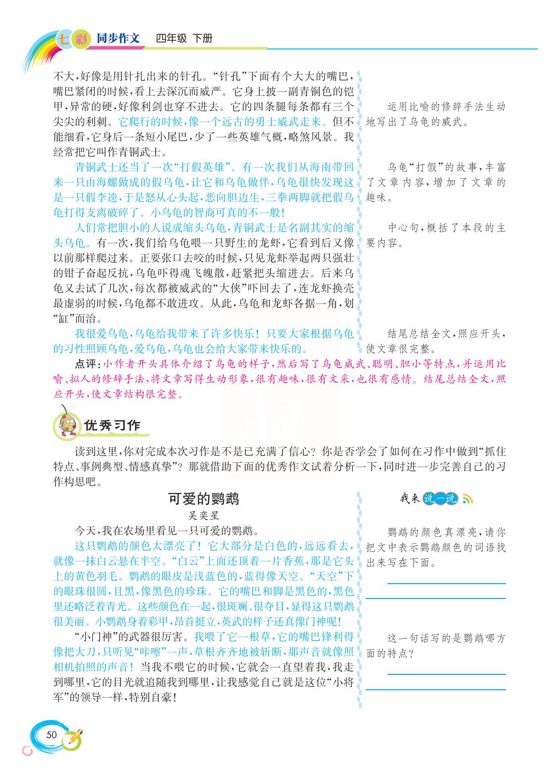 2022新版小学四年级下册同步作文,语文四年级下册同步作文电子书