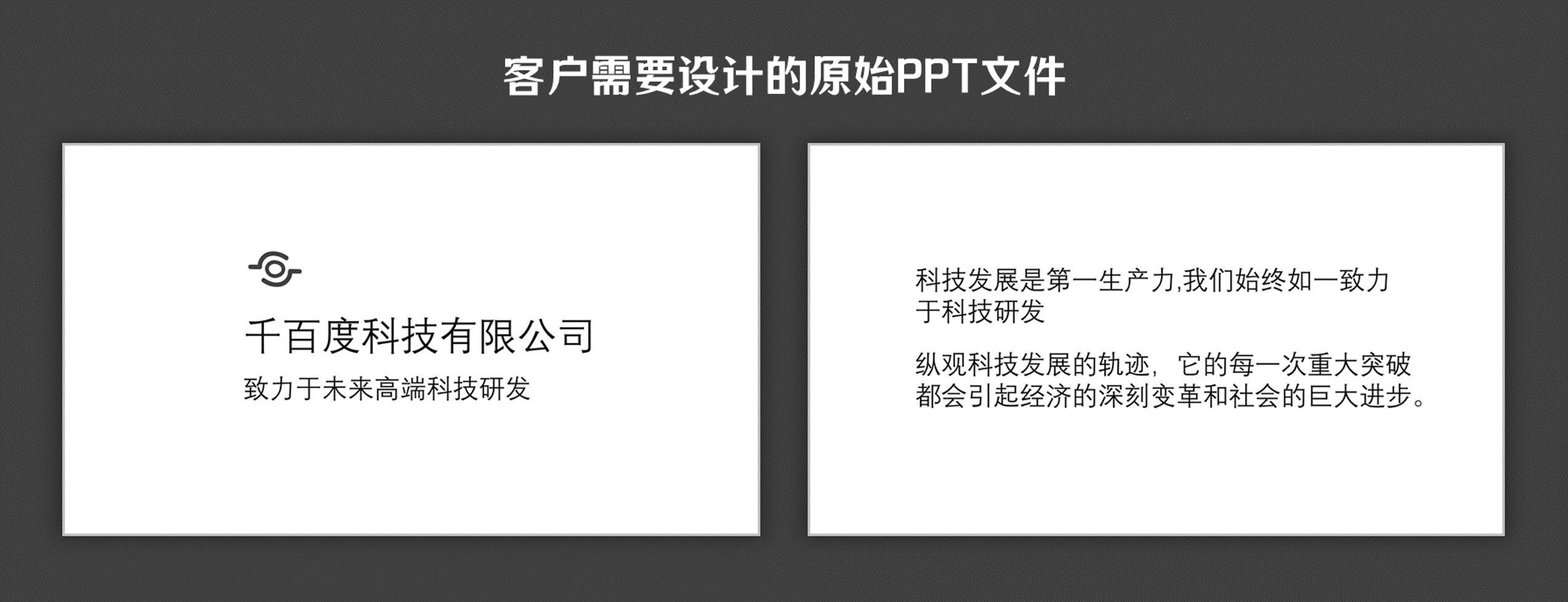 商业科技风ppt制作,很炫酷的演示ppt