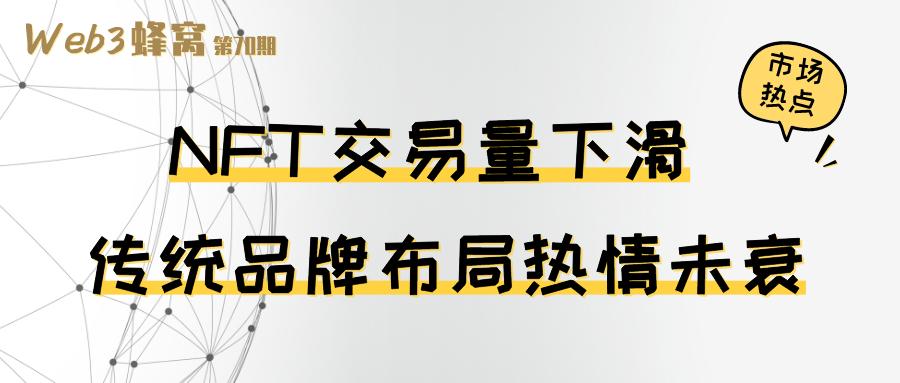 nft市场最新消息,nft真实盈利