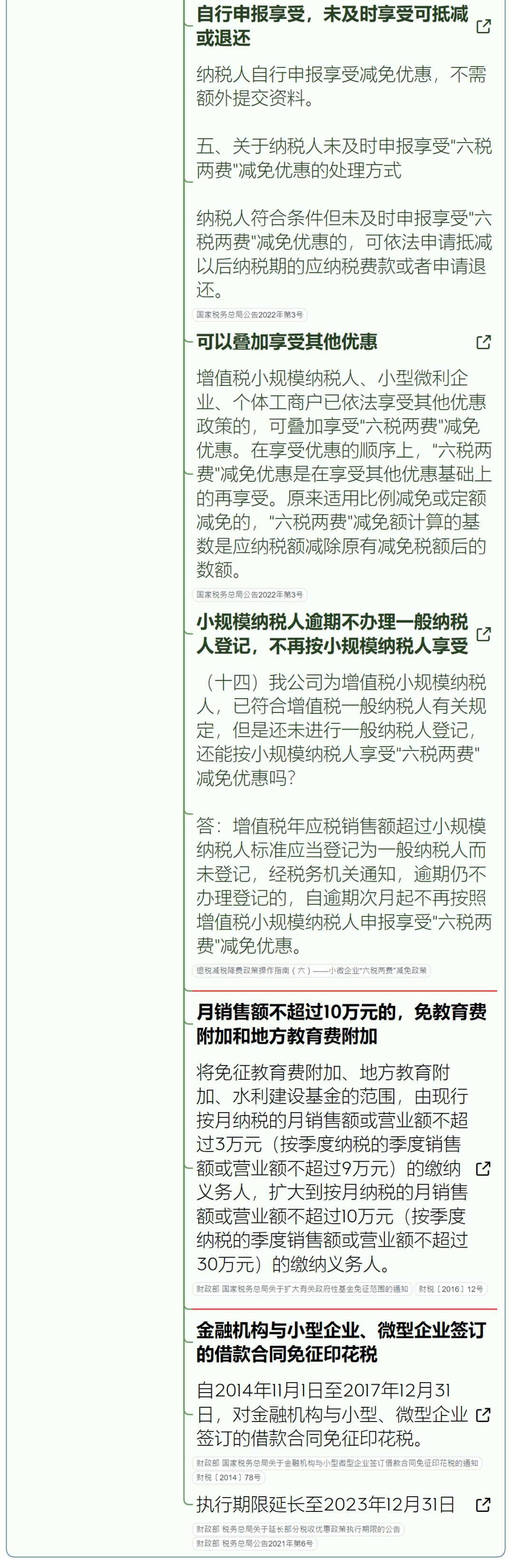 小微企业增值税免税税收优惠,哈尔滨小微企业税收优惠政策