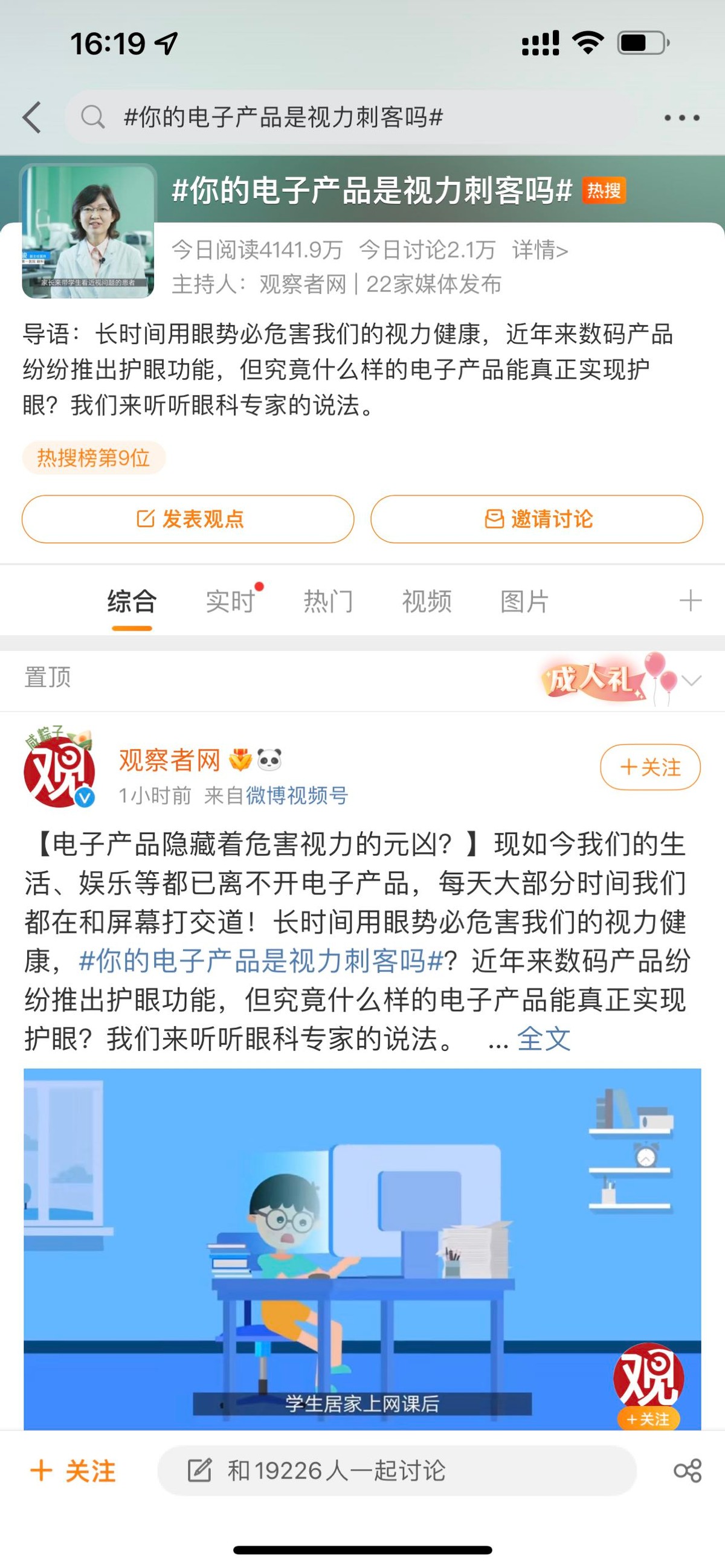 电子屏幕对眼睛有什么危害,电子屏幕伤害眼睛教程