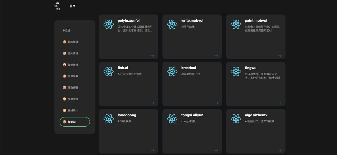 一眼惊艳的导航网站