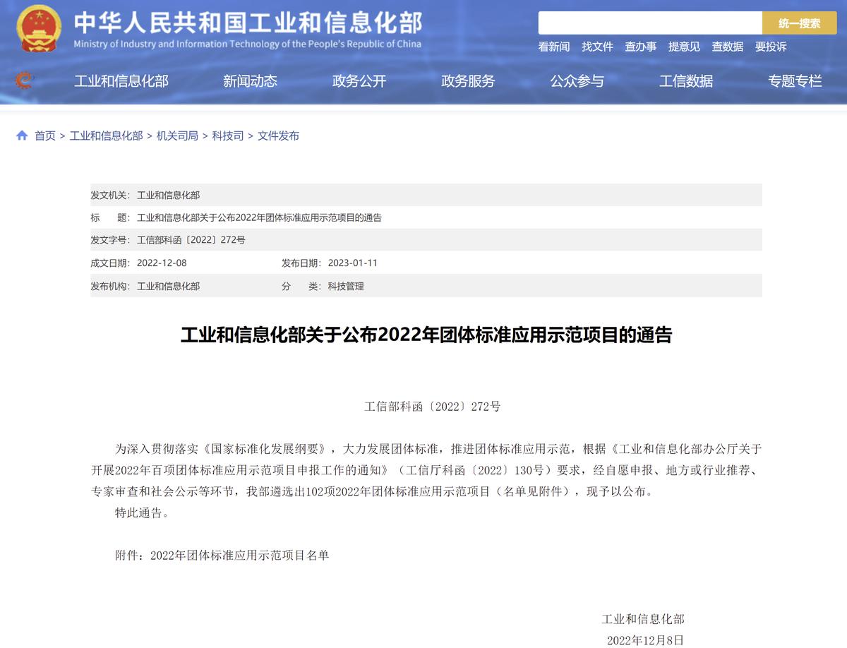 HDR、适老化等多项超高清视频、智慧健康养老领域团体上榜工信部