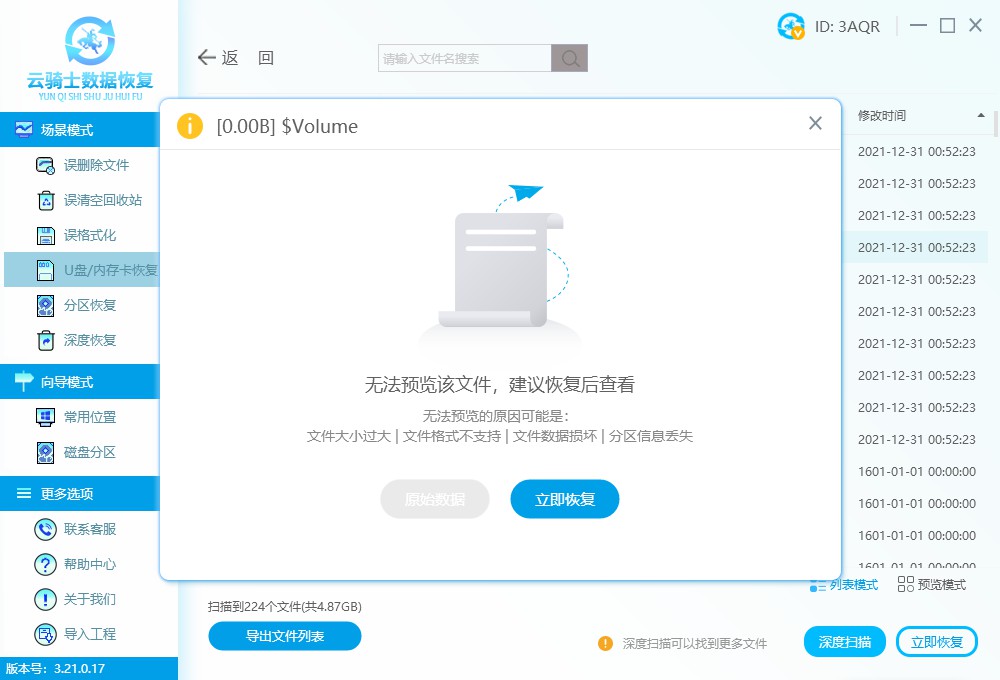 u盘不读盘怎么修复恢复u盘数据,u盘恢复数据多少钱
