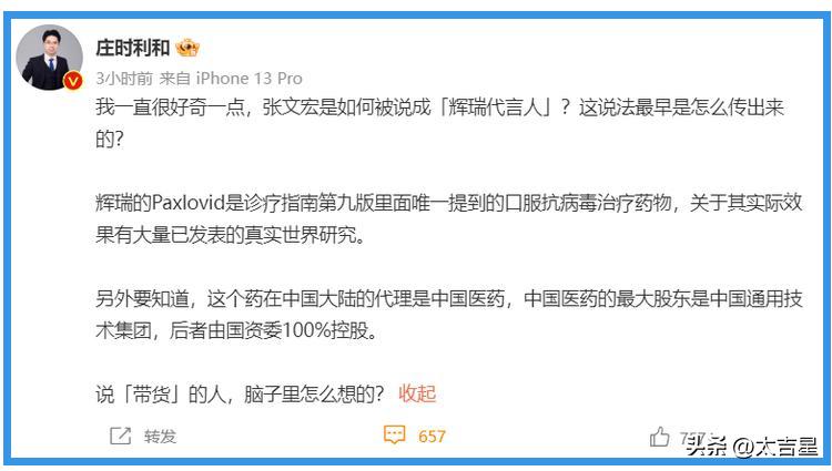 真金不怕火炼：医院劝中招人回家吃药大咖质疑张文宏是辉瑞代言人