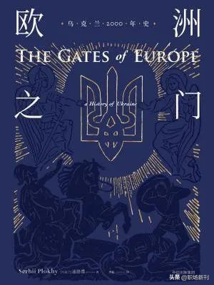 简单易懂俄罗斯乌克兰历史恩怨,最好的俄罗斯历史书