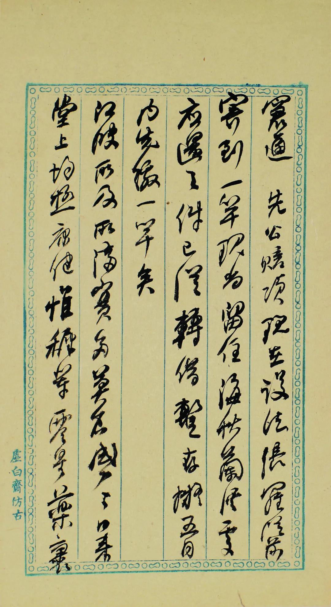 何绍基《致李星沅手札册》，​醇厚古雅，心手双畅