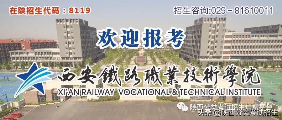 招生简章|西安铁路职业技术学院2023年单独考试招生简章