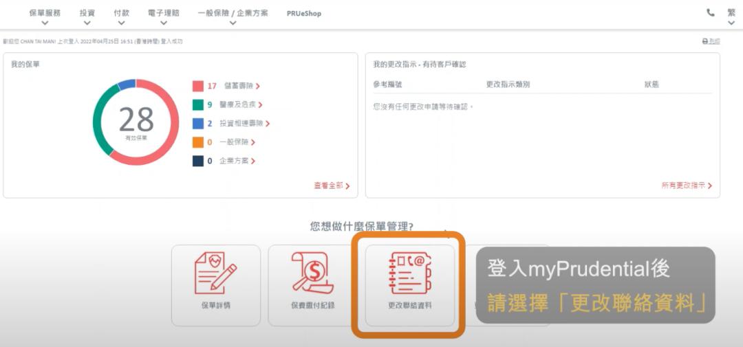 香港保诚保险内地查保单,香港保诚保险保单号从哪里看