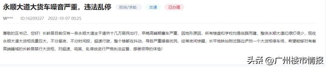 ​“堵城”长岭居：房价攀升上6万+，上班却被堵在家门口……