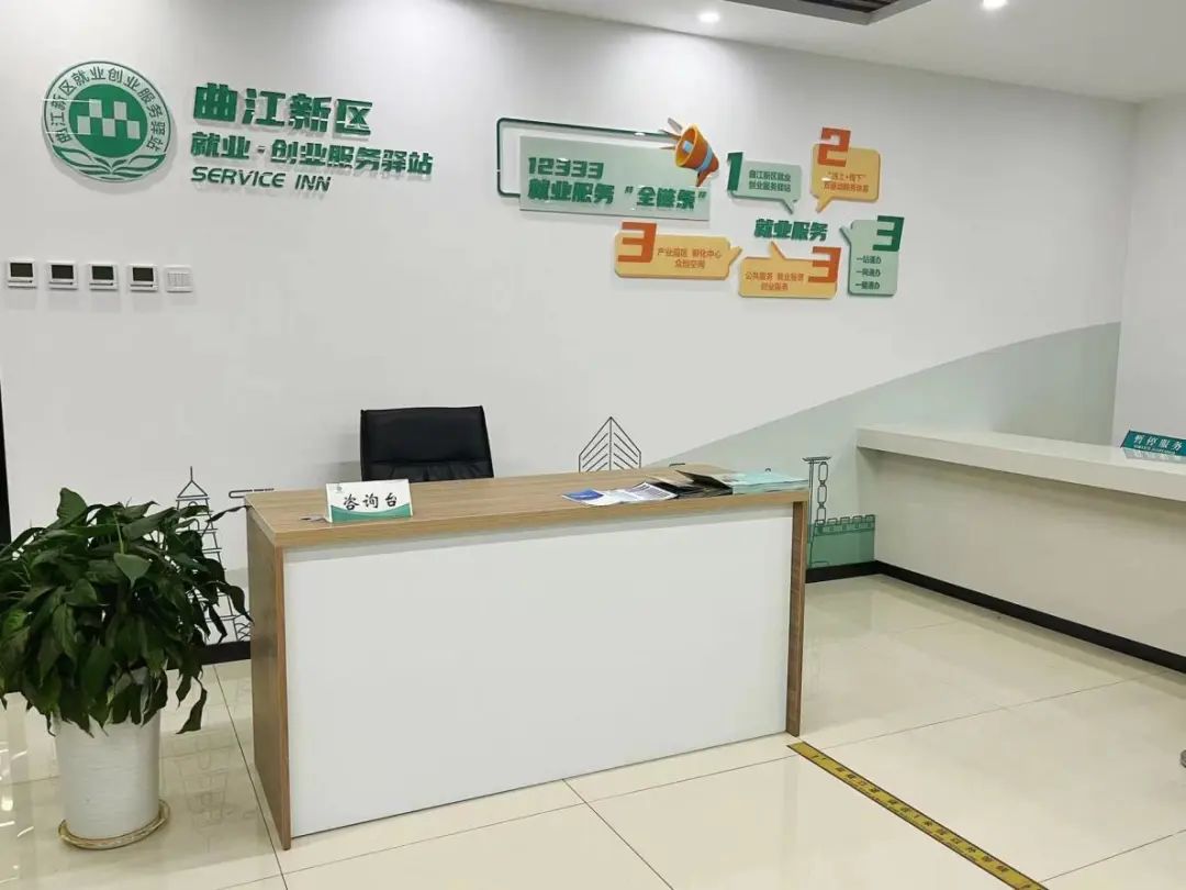 曲江新区就业创业服务驿站建设完成—发展“驿站”优势，深化人才聚集效果