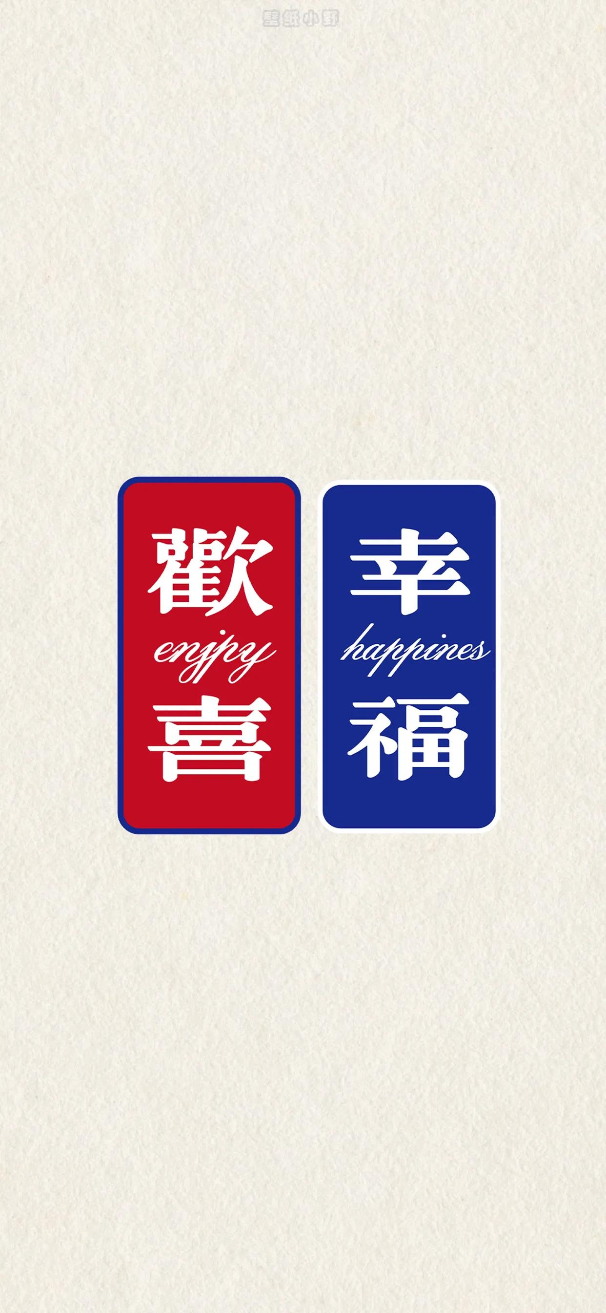 个性壁纸情感壁纸文字,创意壁纸全屏文字