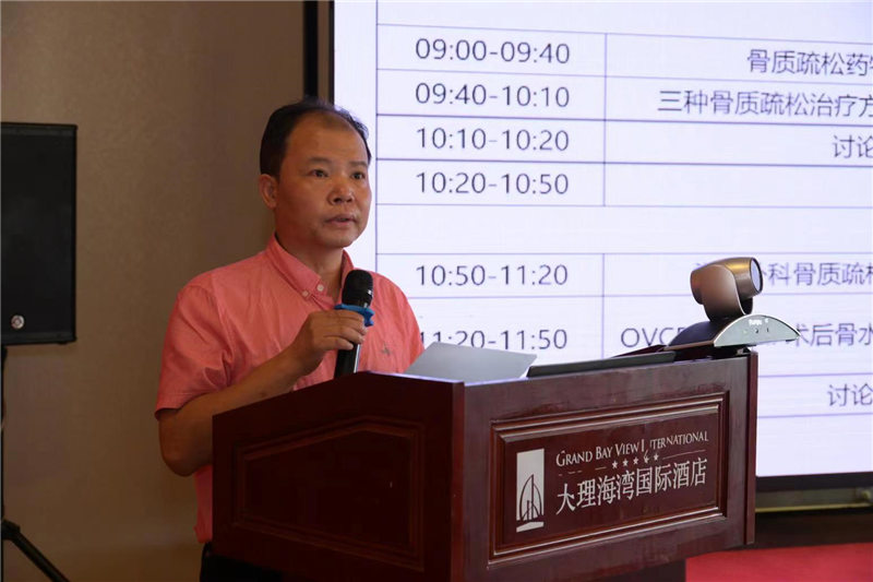 大理州医学会骨质疏松暨骨矿盐疾病专业分会学术年会暨大理州人民医院骨质疏松MDT团队启动仪式举办