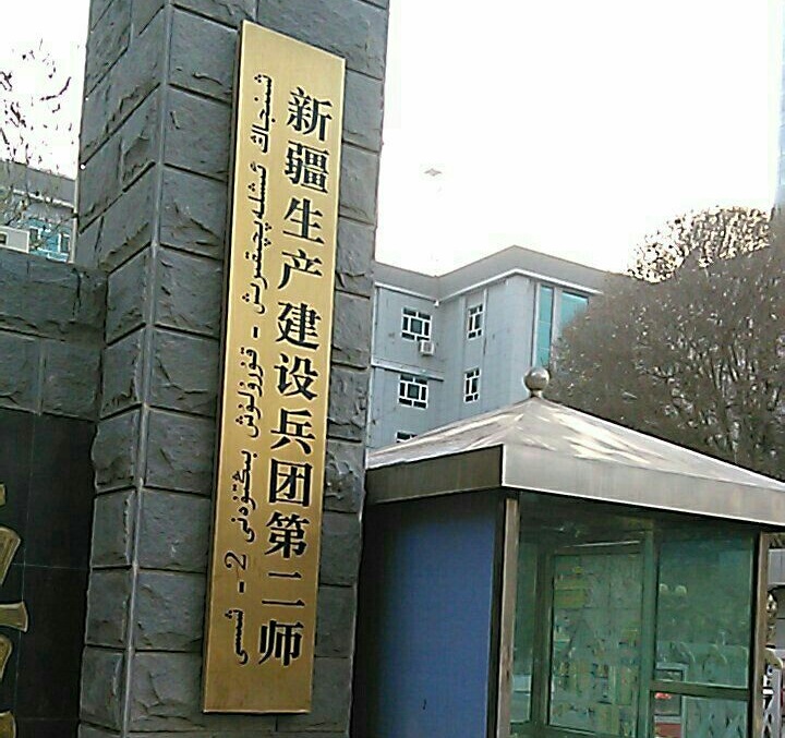 新疆建设兵团的司令是什么级别,新疆建设兵团第一政委是什么级别