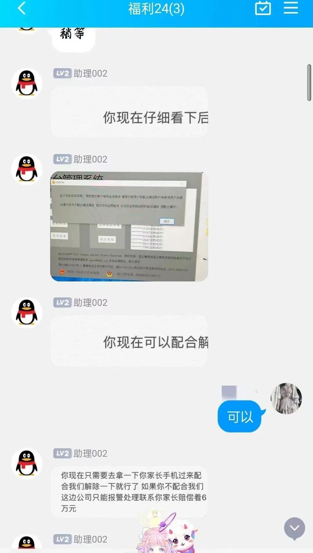 未成年人网络诈骗不足200元,网络诈骗盯上中小学生