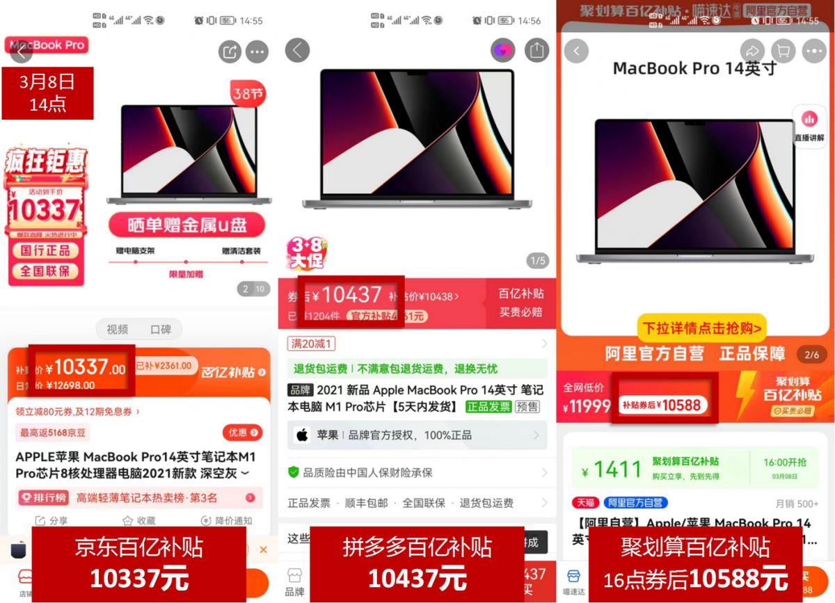 macbookpro京东补贴值得买么,苹果百亿补贴京东macbookpro